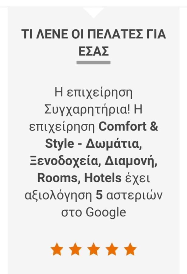 Comfort And Style Превеза Экстерьер фото